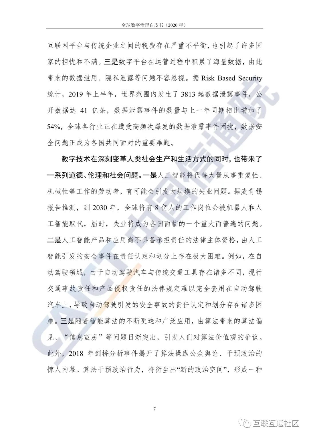 全球数字治理白皮书 附下载_大数据_12