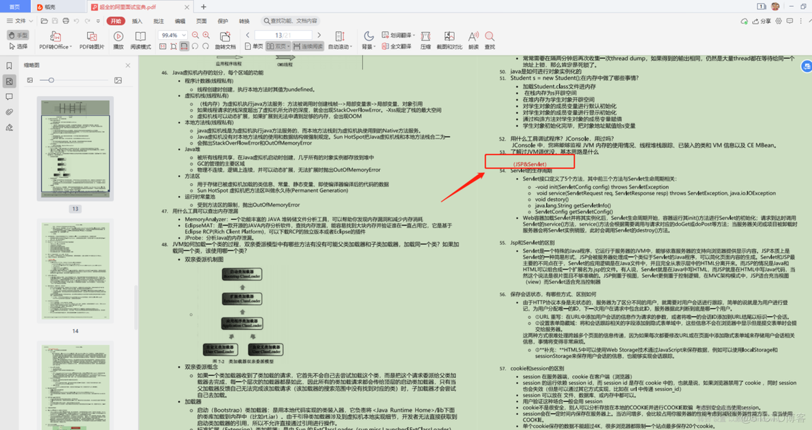 java微信小程序开发案例，看完直呼内行_线程安全_05