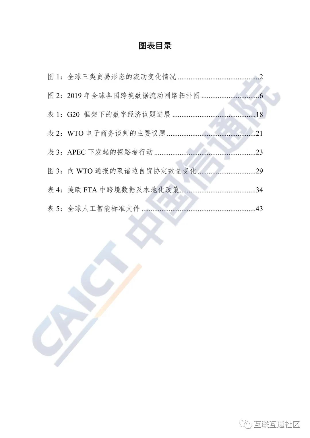 全球数字治理白皮书 附下载_人工智能_05