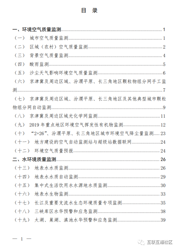 2019生态环境监测方案 附下载地址_环境监测