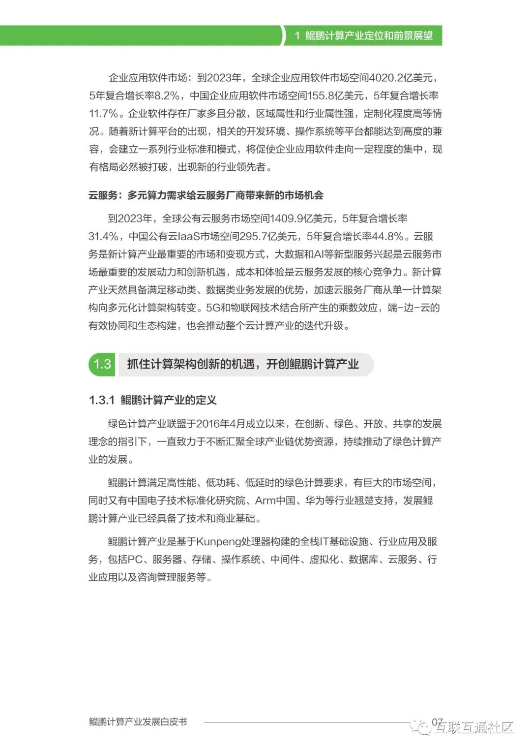 鲲鹏计算产业发展白皮书 附下载_编程语言_09