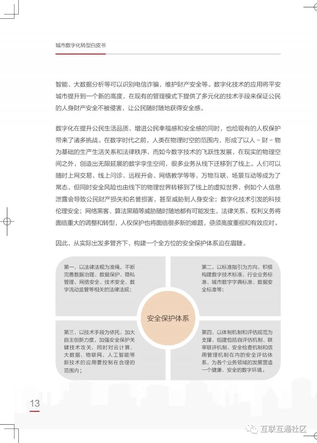 城市数字化转型白皮书（2021）附下载_物联网_16