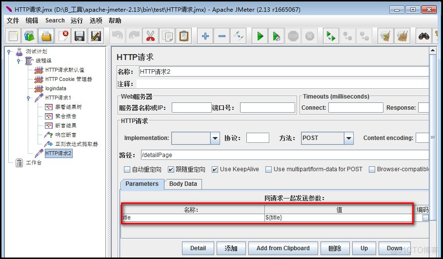 jmeter之正则表达式_Jmeter关联_04