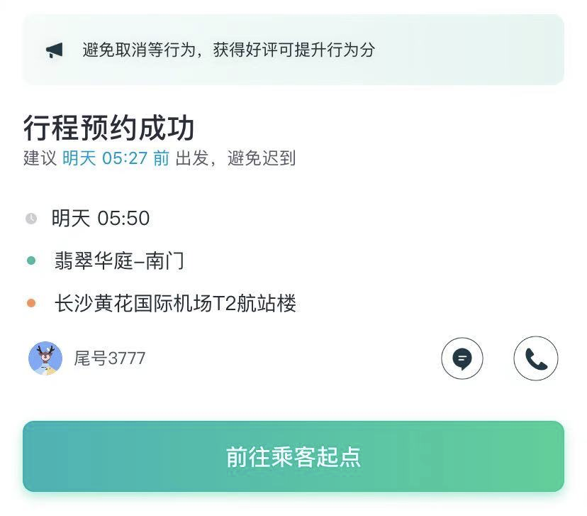 摊牌了！我要当滴滴司机了_产品_05