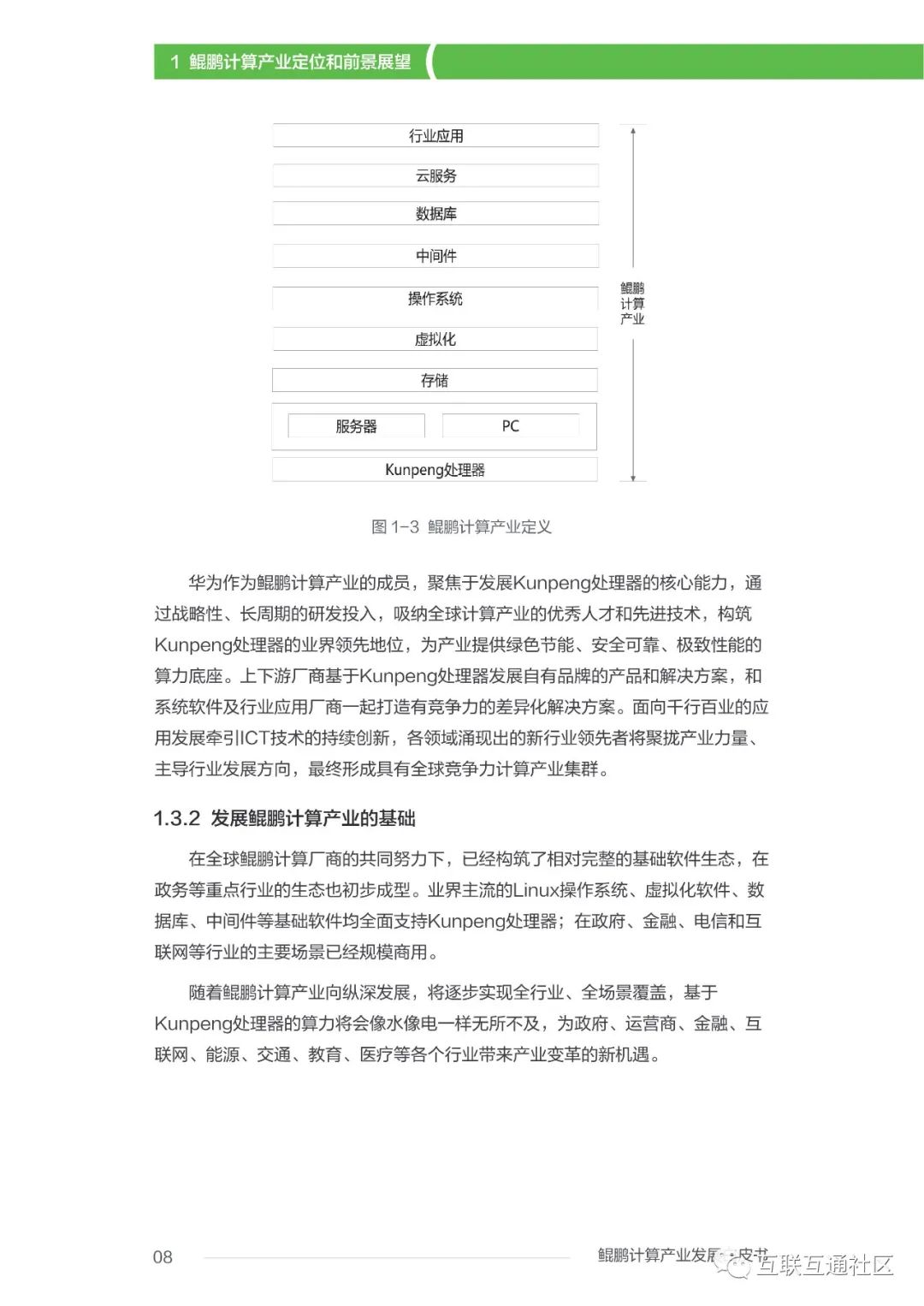 鲲鹏计算产业发展白皮书 附下载_区块链_10