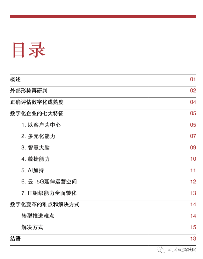 新形势下，企业如何进行数字化转型 附下载地址_5G_02