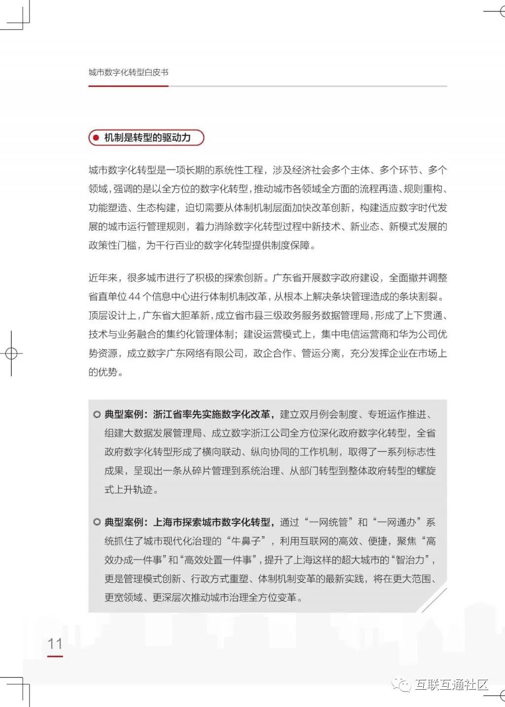 城市数字化转型白皮书（2021）附下载_人工智能_14