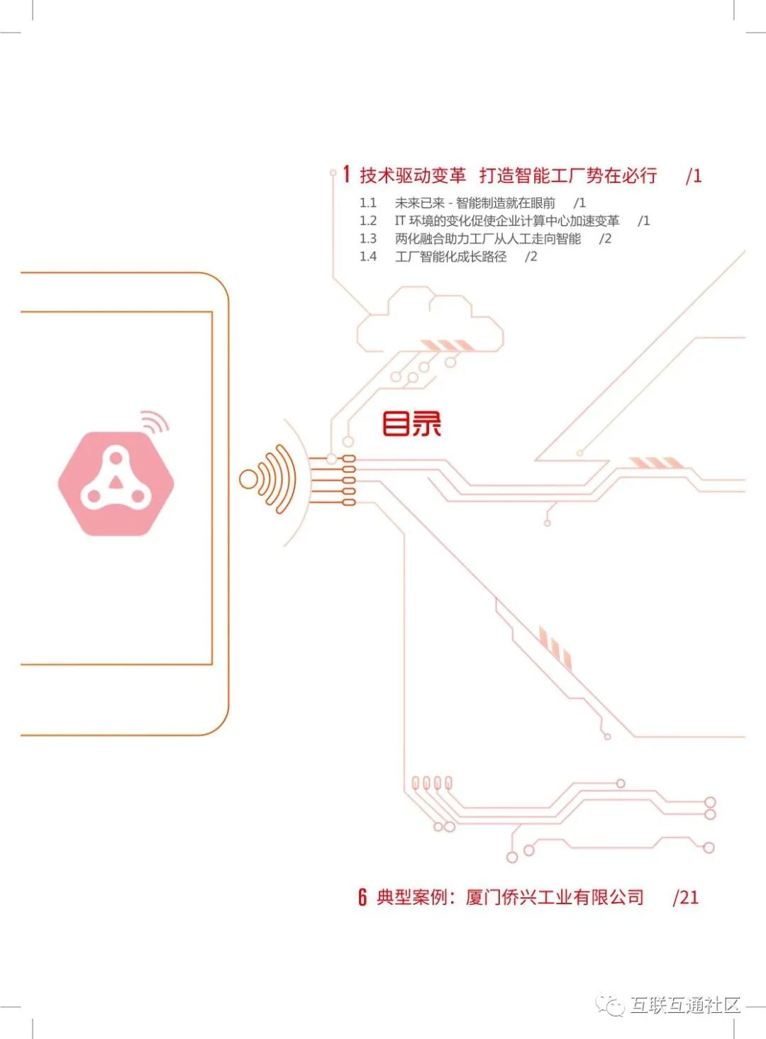 智能工厂整体解决方案 附下载地址_智能_02