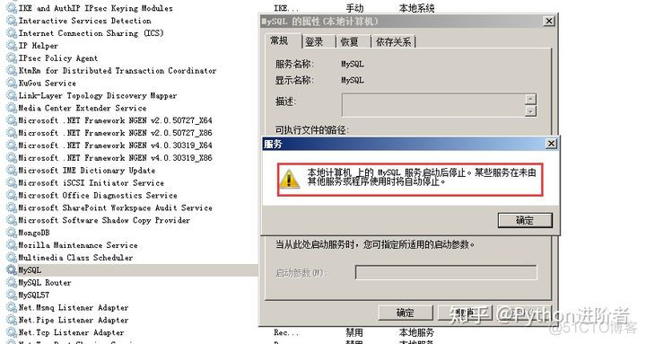 MySQL服务启动：某些服务在未由其他服务或程序使用时将自动停止_数据库_02