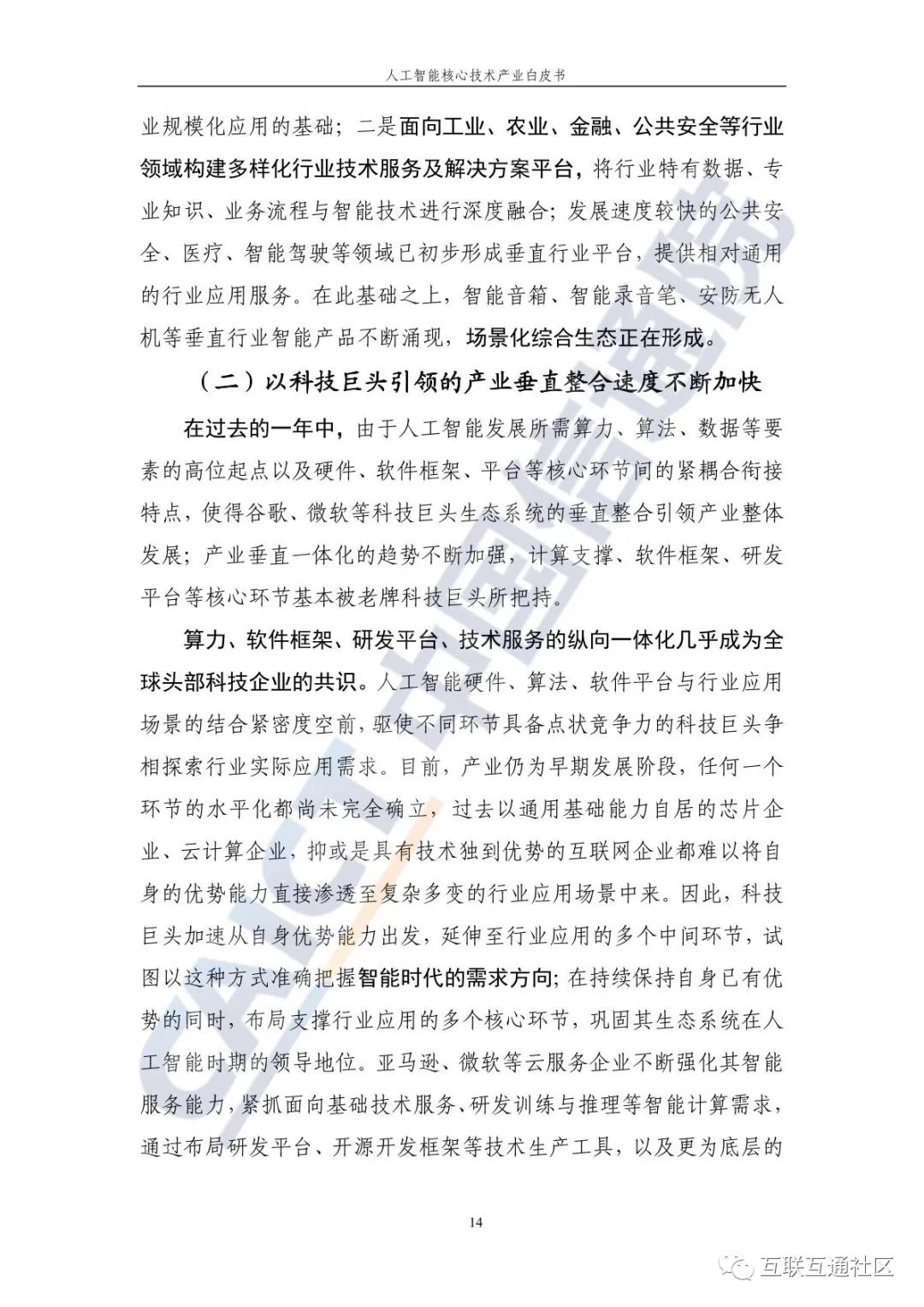 人工智能核心技术产业白皮书 附下载_区块链_21