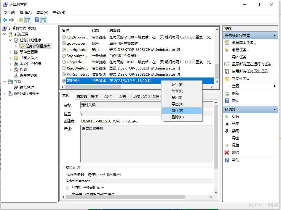 windows10定时关机如何设置_定时关机_09