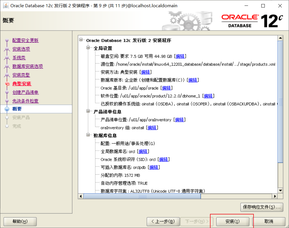 虚拟机CentOS7.6安装Oracle12C_centos_16