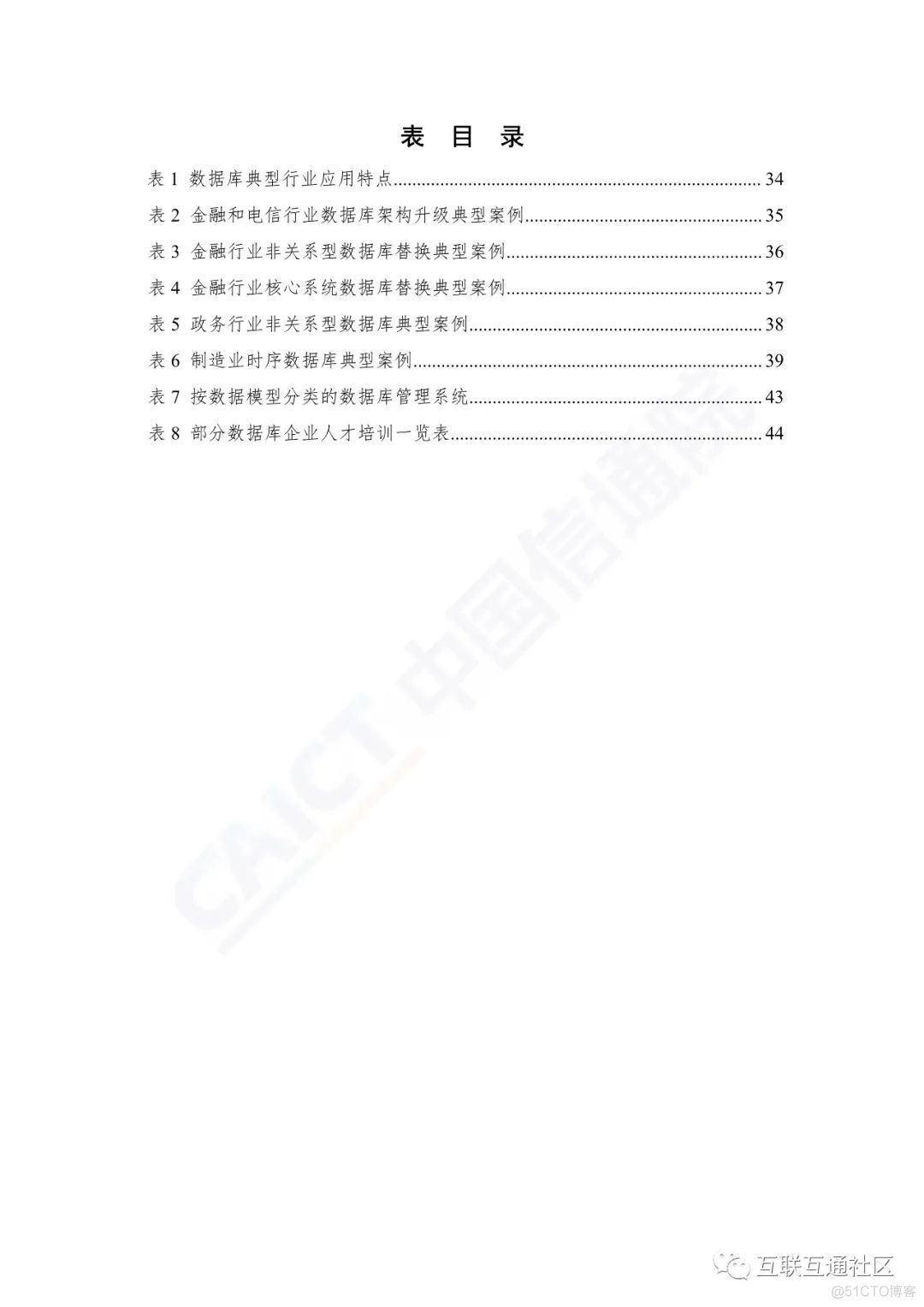 数据库发展研究报告 附下载_java_07