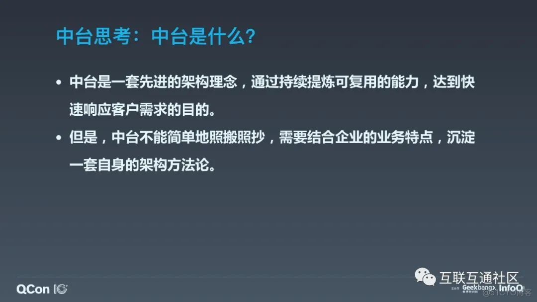 企业级SaaS业务中台化探索与实践 附下载_html_33