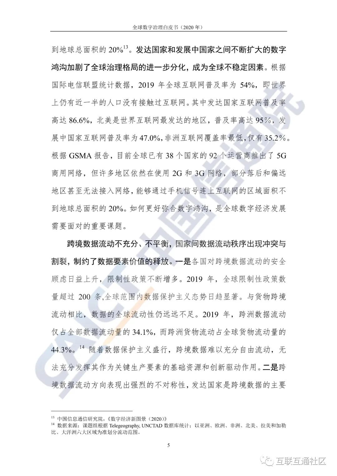 全球数字治理白皮书 附下载_大数据_10