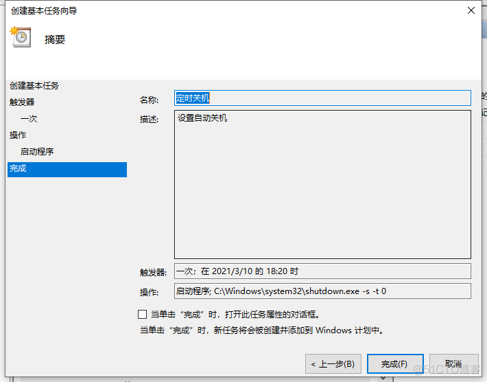 windows10定时关机如何设置_任务计划_08