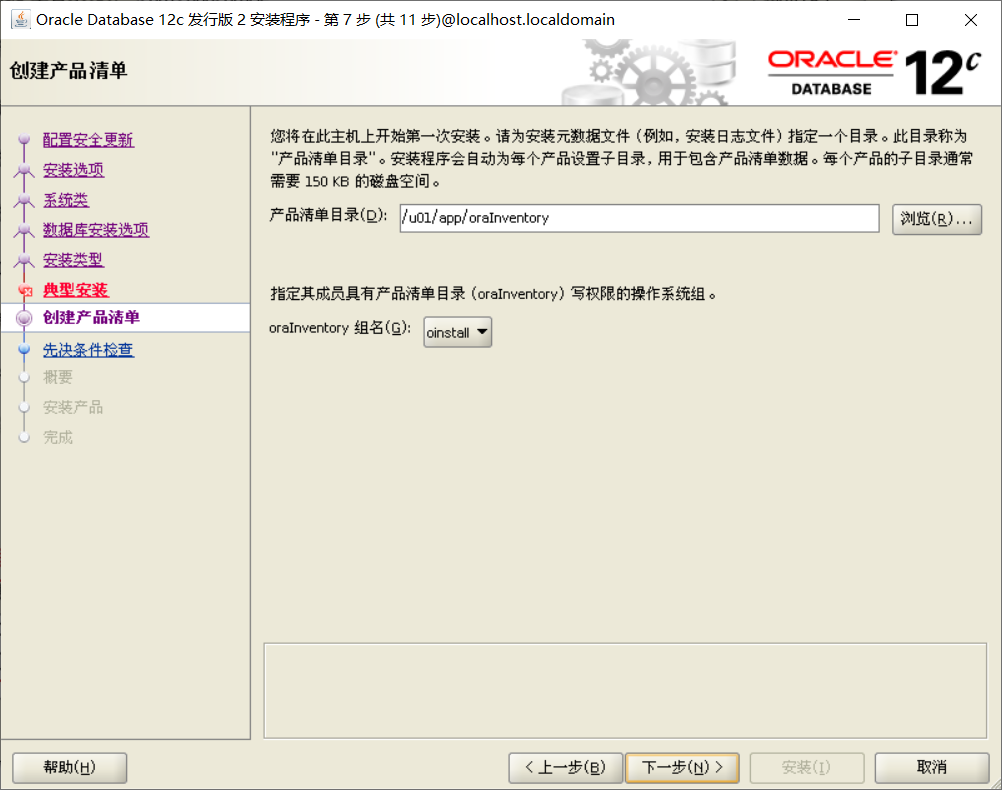 虚拟机CentOS7.6安装Oracle12C_centos_09