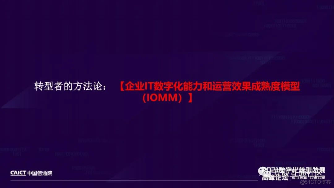 IT数字化能力和运营效果成熟度模型 附下载_人工智能_06