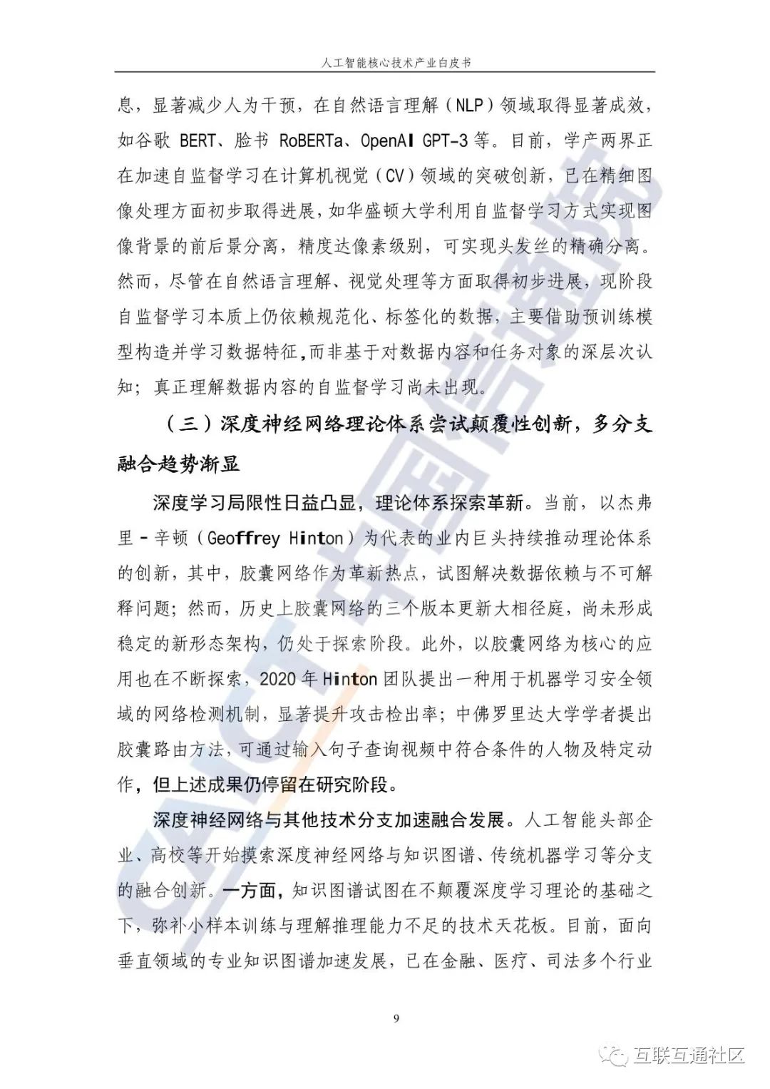 人工智能核心技术产业白皮书 附下载_数据挖掘_16