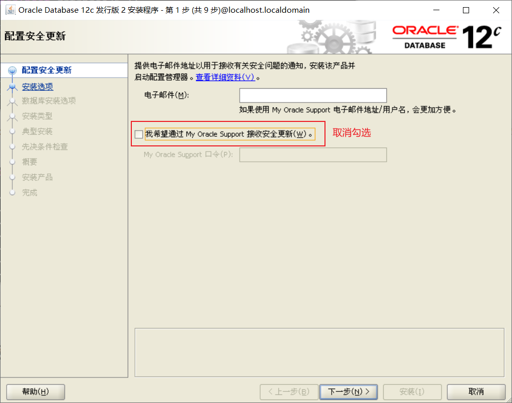 虚拟机CentOS7.6安装Oracle12C_安装包_03