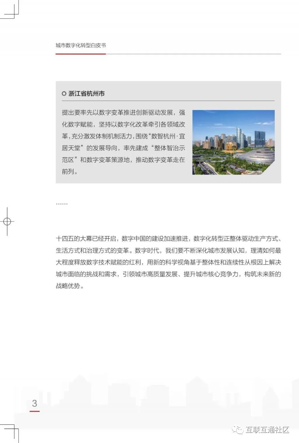 城市数字化转型白皮书（2021）附下载_编程语言_07