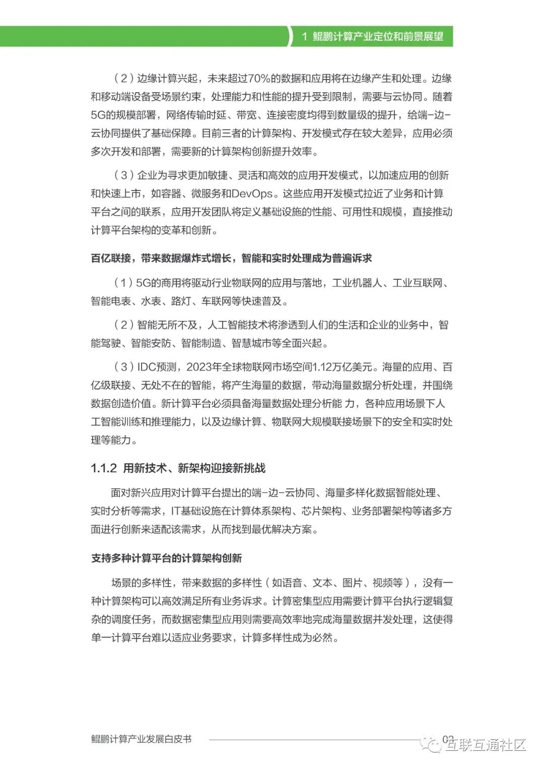 鲲鹏计算产业发展白皮书 附下载_编程语言_05