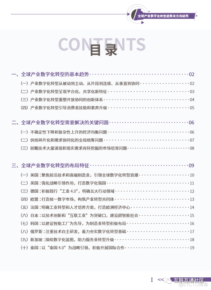 全球产业数字化转型趋势及方向研判【电子书】 附下载地址_https_02