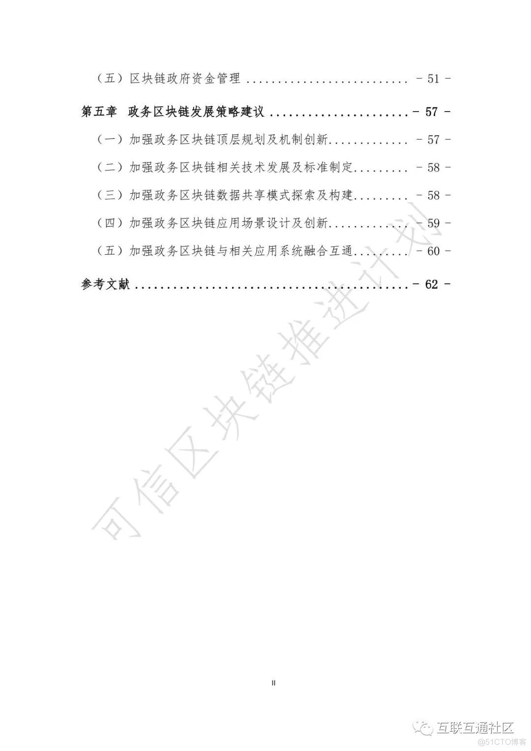 政务区块链发展白皮书（2020年） 附下载_大数据_06