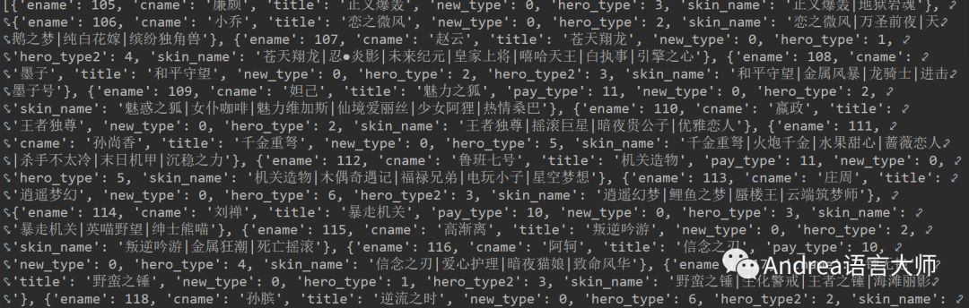 Python爬虫获取王者荣耀皮肤高清图_Python_02