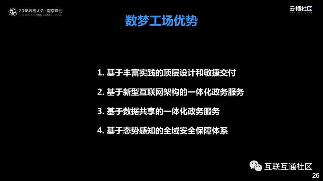 数据驱动智慧政务—政府数字化转型之道_大数据_25