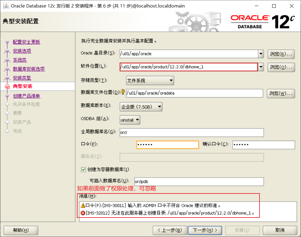 虚拟机CentOS7.6安装Oracle12C_oracle_08