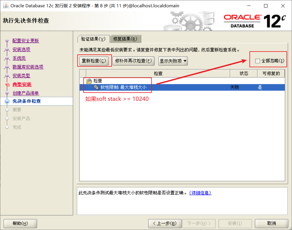 虚拟机CentOS7.6安装Oracle12C_sql_15