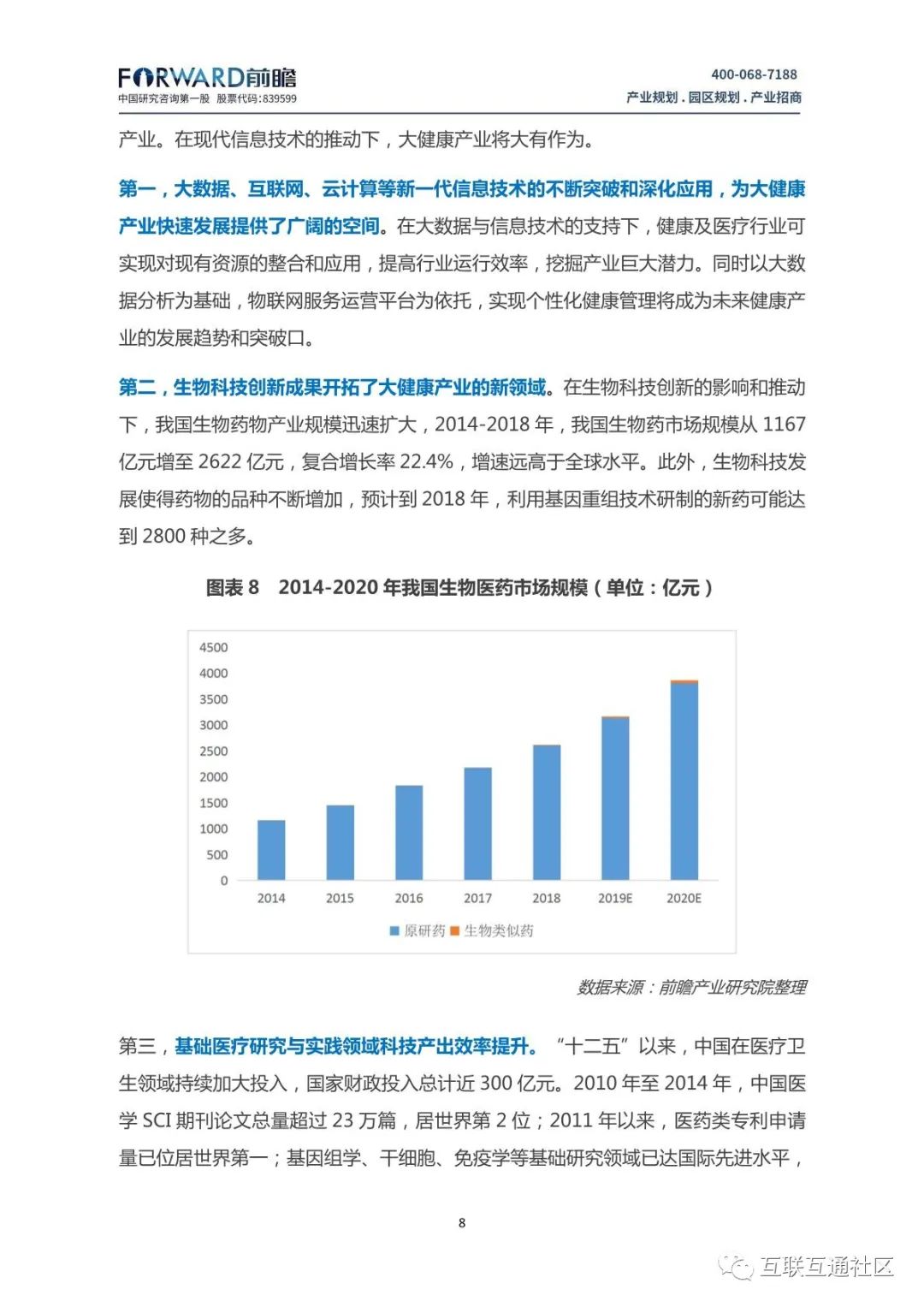 大健康产业发展现状及趋势分析 附下载地址_大数据_10