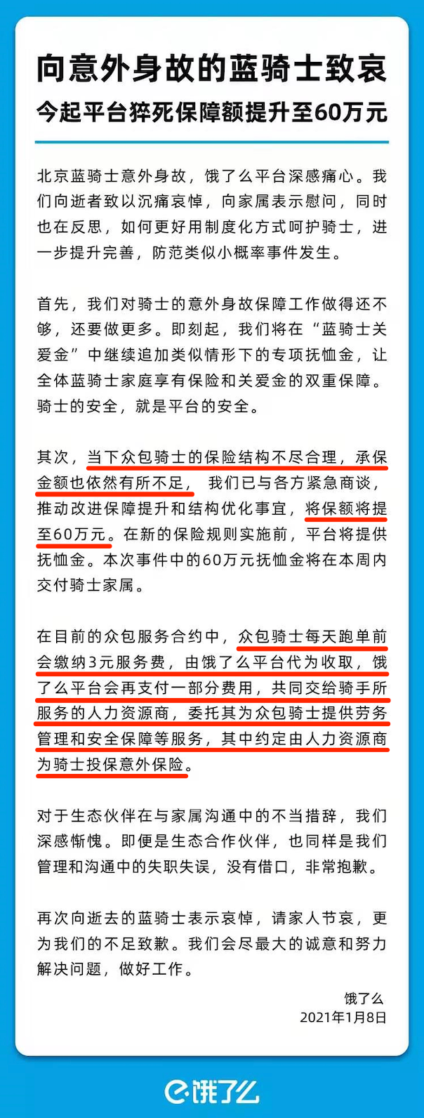 外卖骑手猝死，谁偷走了血汗钱？_产品