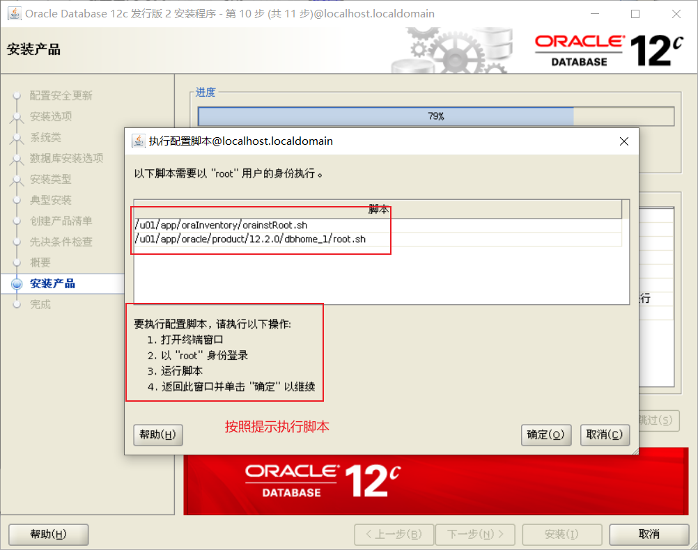 虚拟机CentOS7.6安装Oracle12C_sql_17