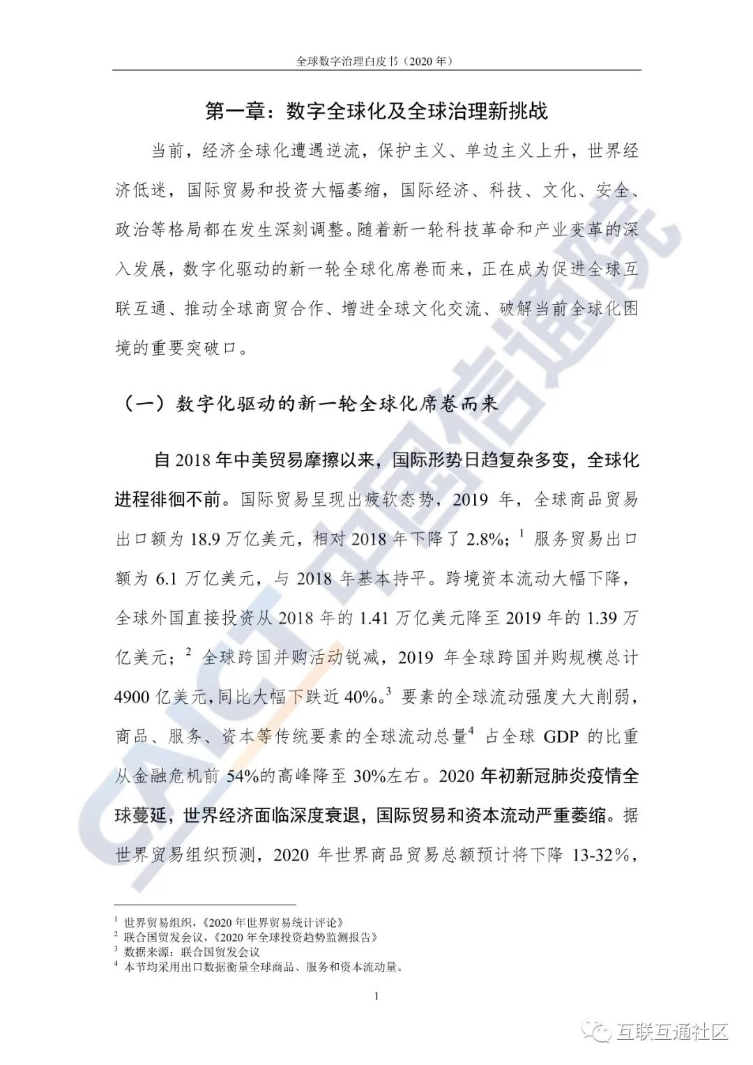 全球数字治理白皮书 附下载_大数据_06