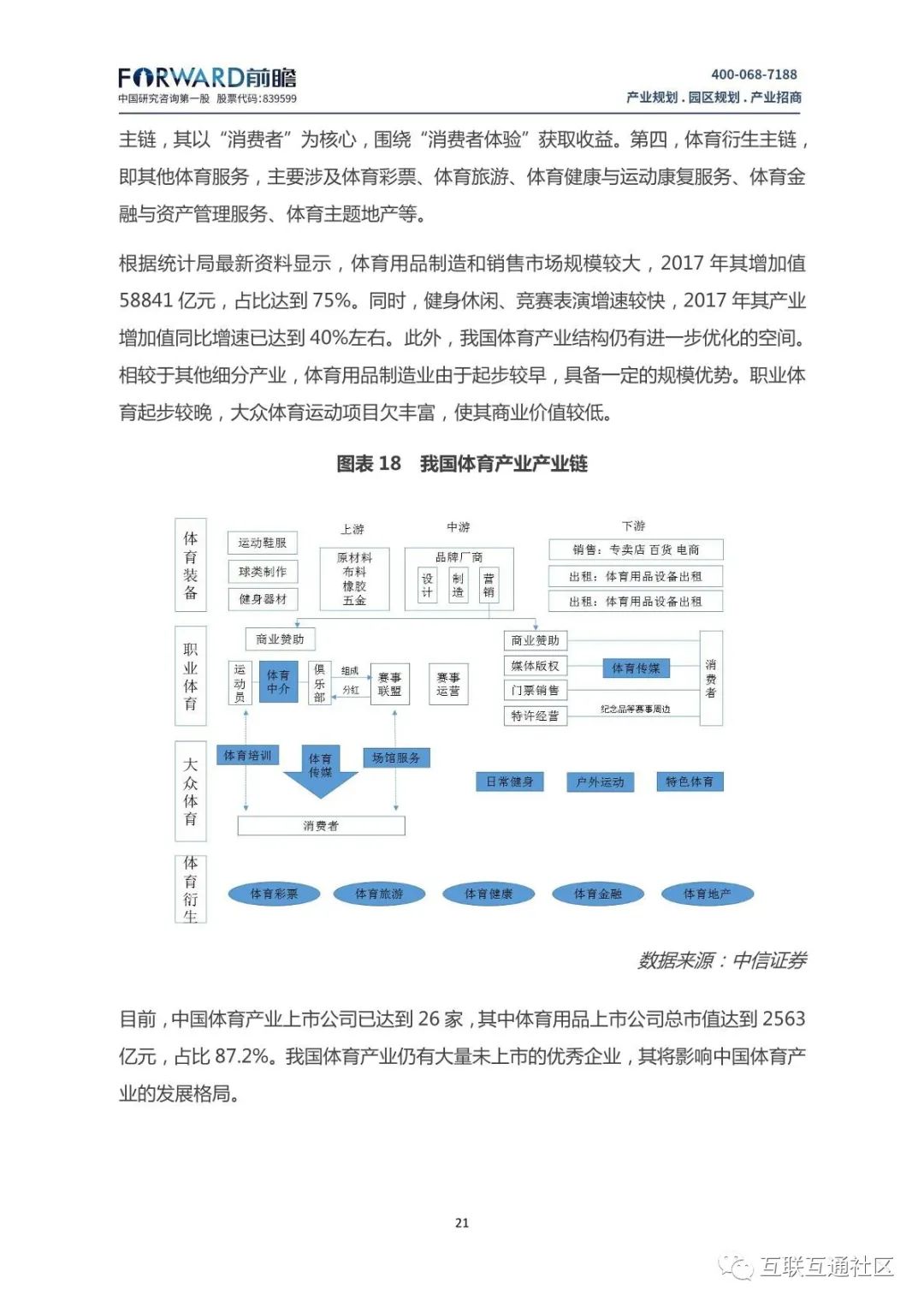 大健康产业发展现状及趋势分析 附下载地址_大数据_23