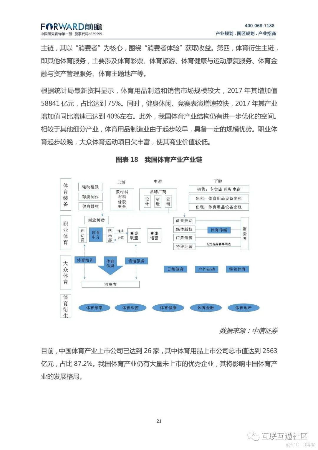 大健康产业发展现状及趋势分析 附下载地址_大数据_23