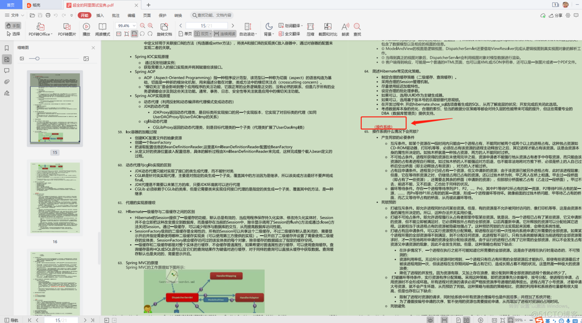 java微信小程序开发案例，看完直呼内行_线程安全_07