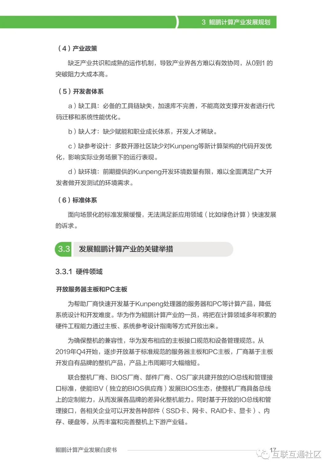 鲲鹏计算产业发展白皮书 附下载_python_19