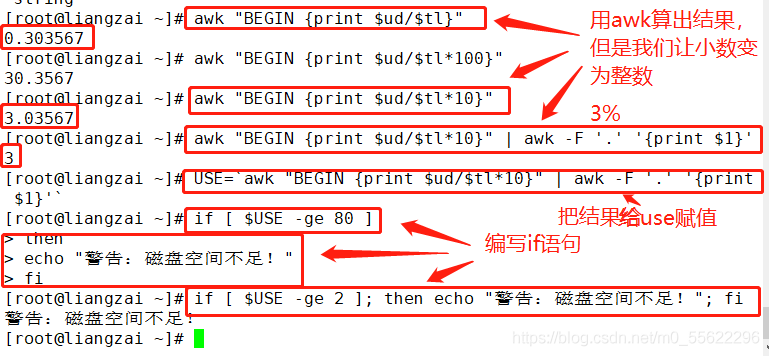 if语句 条件测试 shell编程之条件语句_条件语句_16