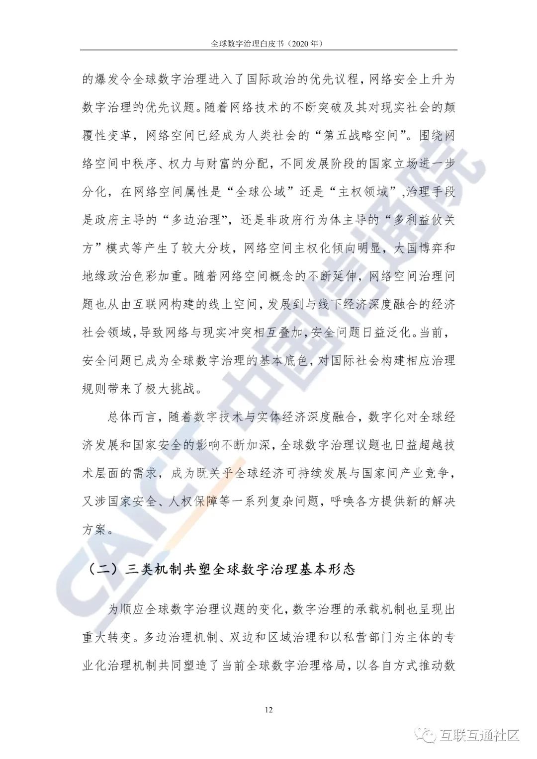 全球数字治理白皮书 附下载_大数据_15