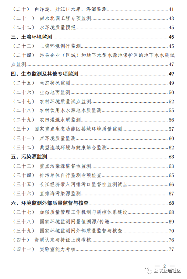 2019生态环境监测方案 附下载地址_环境监测_02