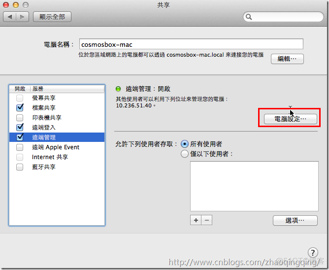 Windows远程连接MAC桌面_IOS