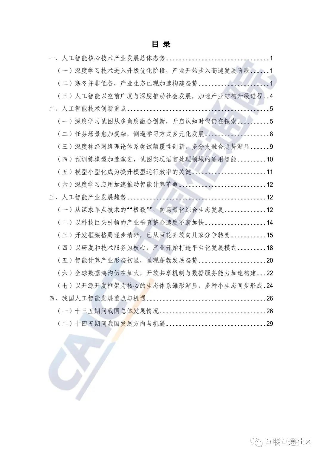 人工智能核心技术产业白皮书 附下载_大数据_05