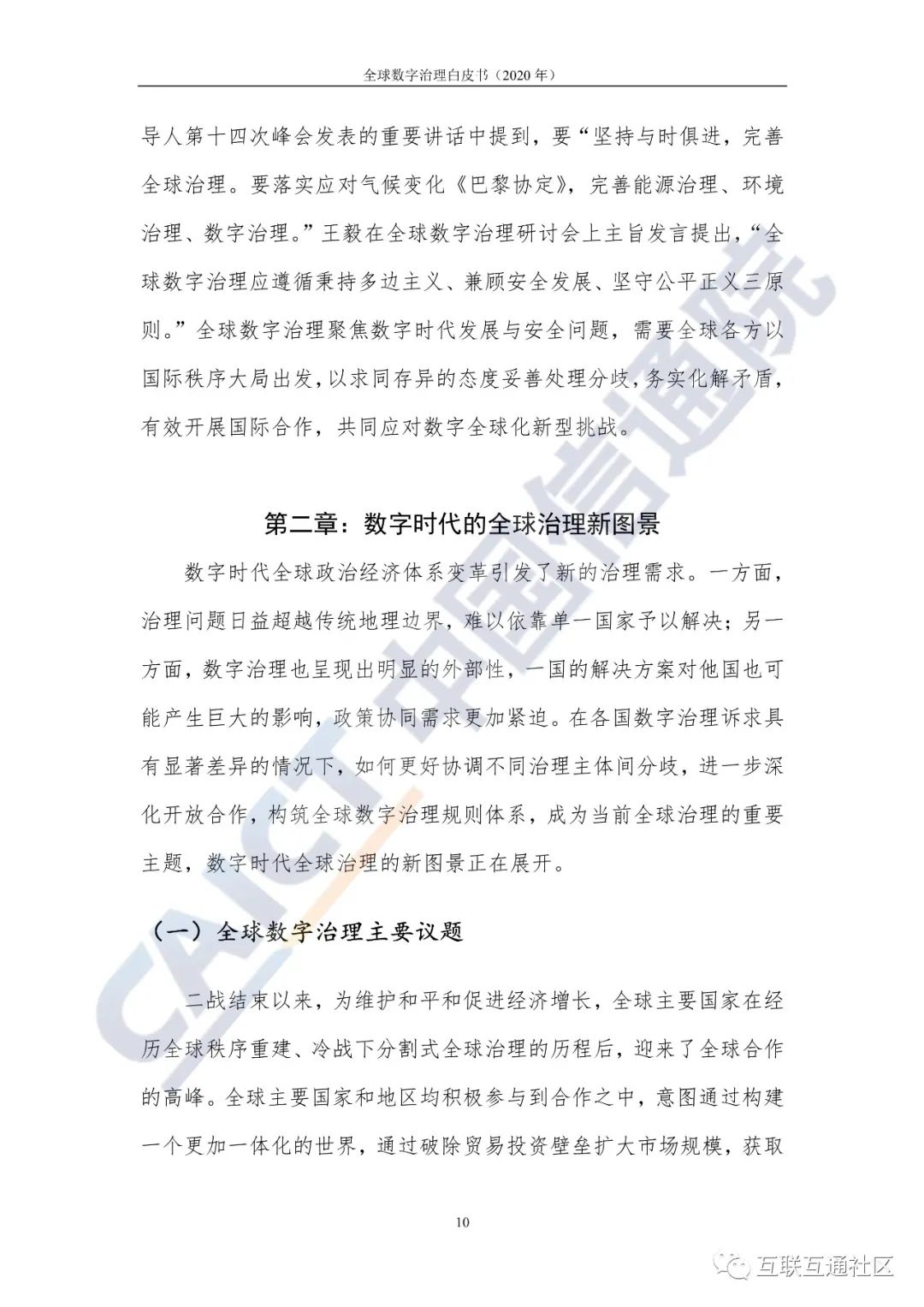 全球数字治理白皮书 附下载_人工智能_13