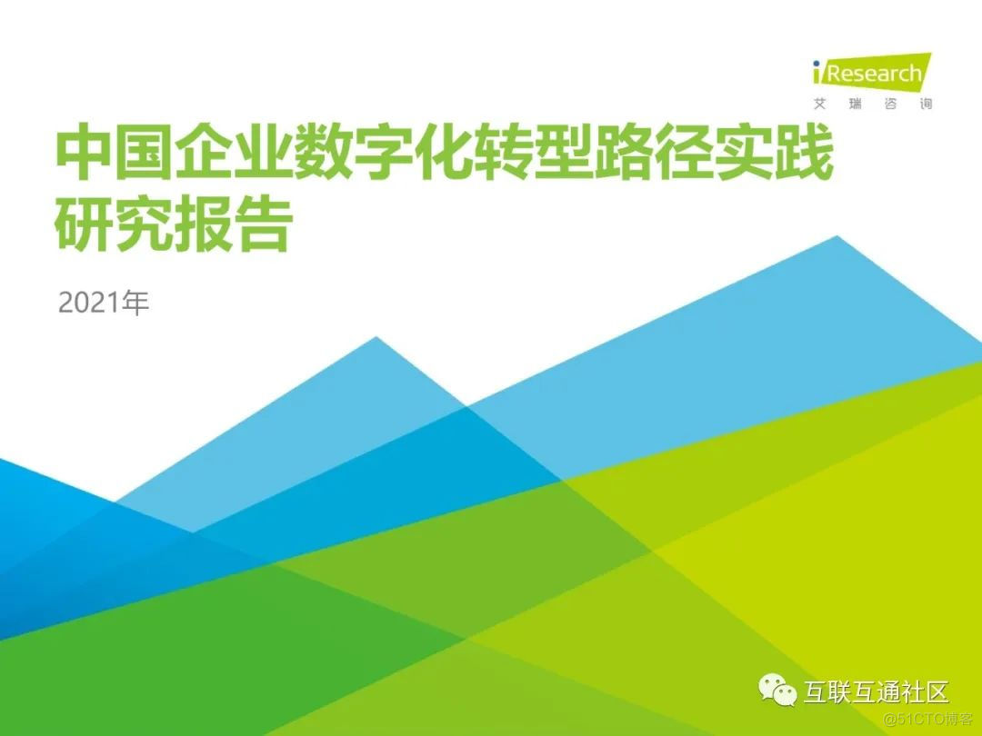 中国企业数字化转型路径实践研究报告 附下载_编程语言_02