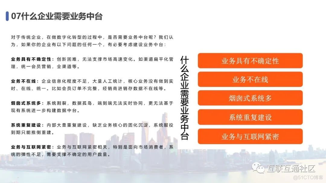 微课 | 中台战略专题教案 附下载_物联网_10