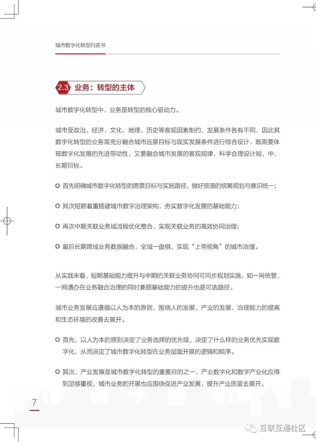 城市数字化转型白皮书（2021）附下载_区块链_10