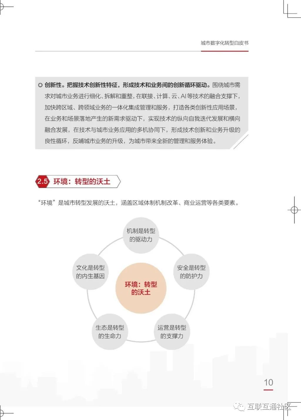 城市数字化转型白皮书（2021）附下载_大数据_13